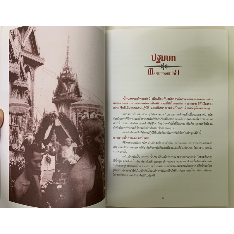 ธุรกิจศพ ศราวุธ เอี่ยมเซี่ยม รูปที่ 5