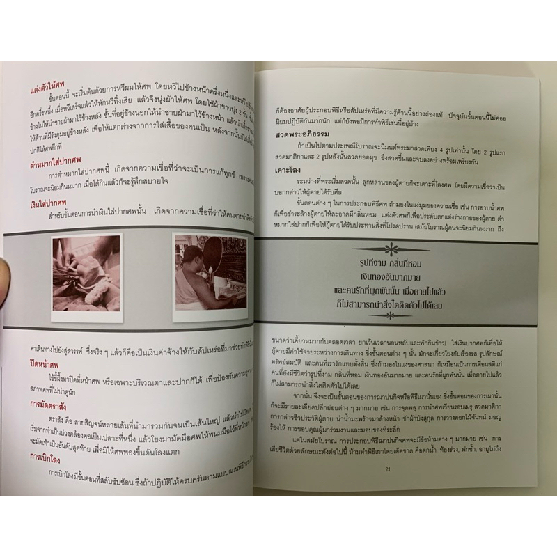 ธุรกิจศพ ศราวุธ เอี่ยมเซี่ยม รูปที่ 6