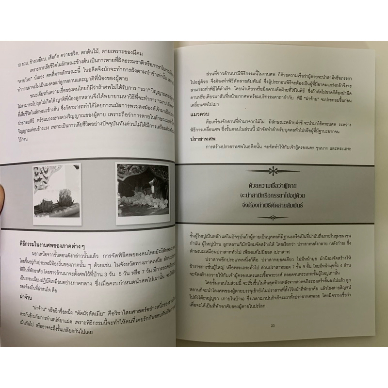 ธุรกิจศพ ศราวุธ เอี่ยมเซี่ยม รูปที่ 7