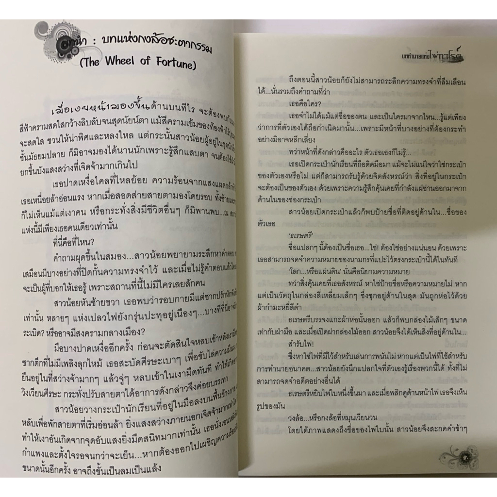 หนังสือ บททำนายแห่งไพ่ทาโรต์ โดย ชวลักษณ์ รูปที่ 4