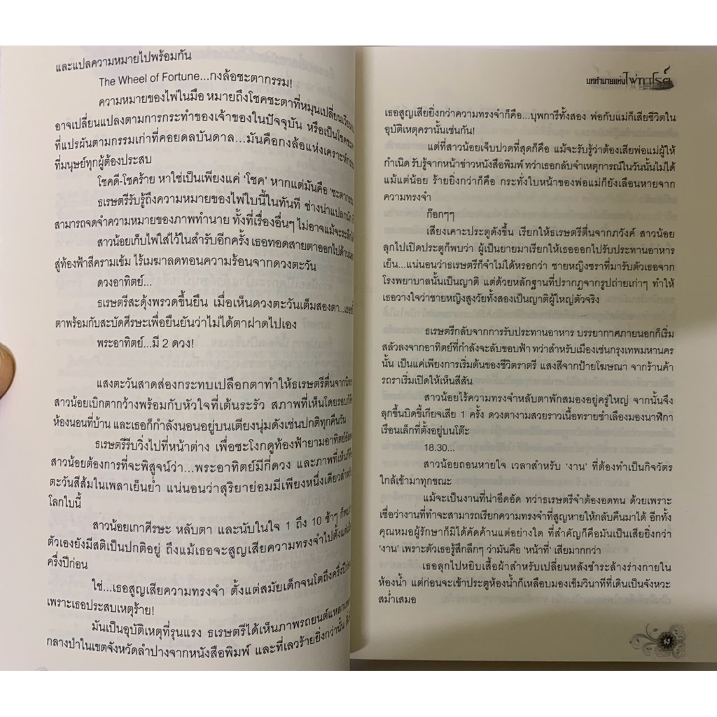 หนังสือ บททำนายแห่งไพ่ทาโรต์ โดย ชวลักษณ์ รูปที่ 5