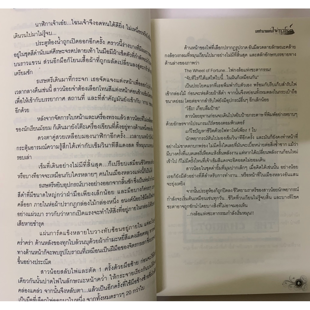 หนังสือ บททำนายแห่งไพ่ทาโรต์ โดย ชวลักษณ์ รูปที่ 6