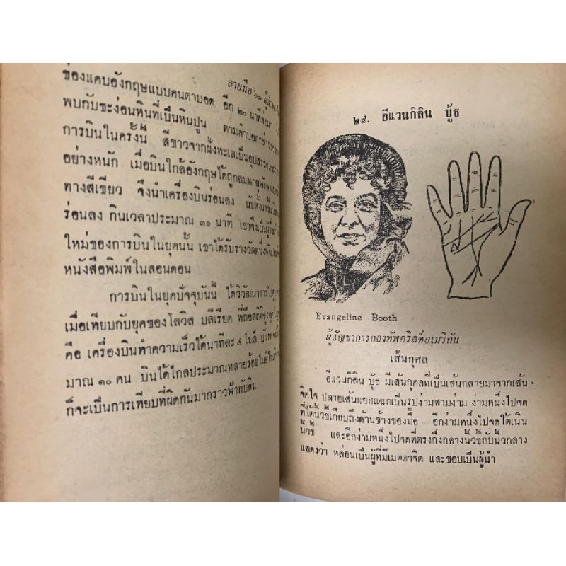 ดูลายมือโชคชะตาชีวิต63ผู้นำของโลก รูปที่ 2
