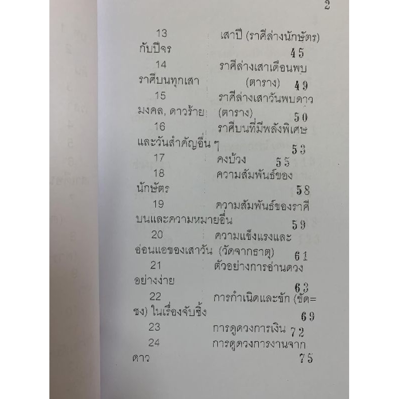 หนังสือ โป๊ยหยี่สี่เถียว ดวงจีน อ.สรศักดิ์ รูปที่ 4