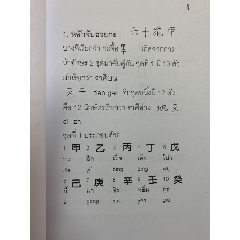 หนังสือ โป๊ยหยี่สี่เถียว ดวงจีน อ.สรศักดิ์ รูปที่ 8