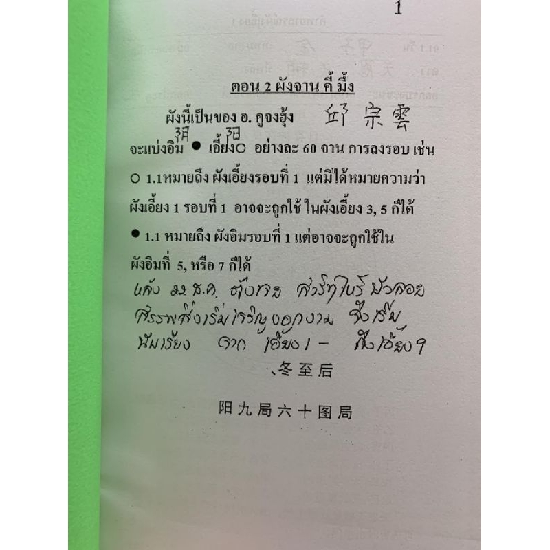 ฉีเหมินตุ้นเจี่ย สำหรับขึ้นผังด้วยมือ อ.สรศักดิ์ รูปที่ 3