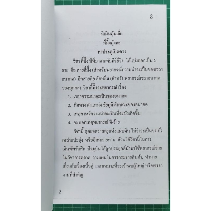 ฉีเหมินตุ้นเจี่ย สำหรับขึ้นผังด้วยมือ อ.สรศักดิ์ รูปที่ 6