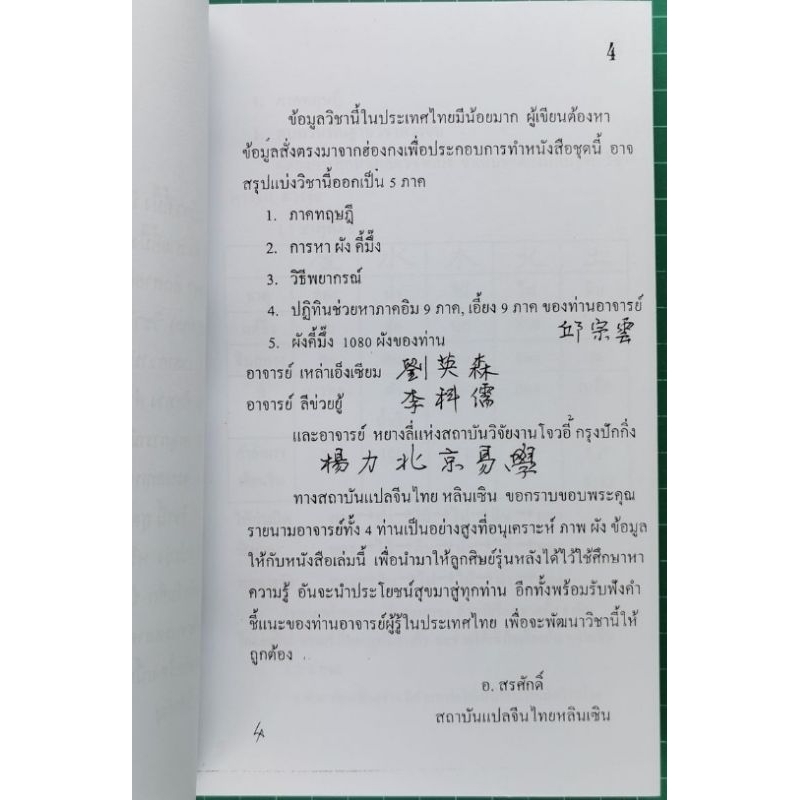 ฉีเหมินตุ้นเจี่ย สำหรับขึ้นผังด้วยมือ อ.สรศักดิ์ รูปที่ 8