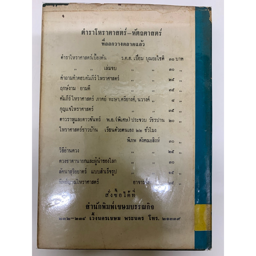 ลายมือบุคคลสำคัญของไทย จ.บุนนาค รูปที่ 2