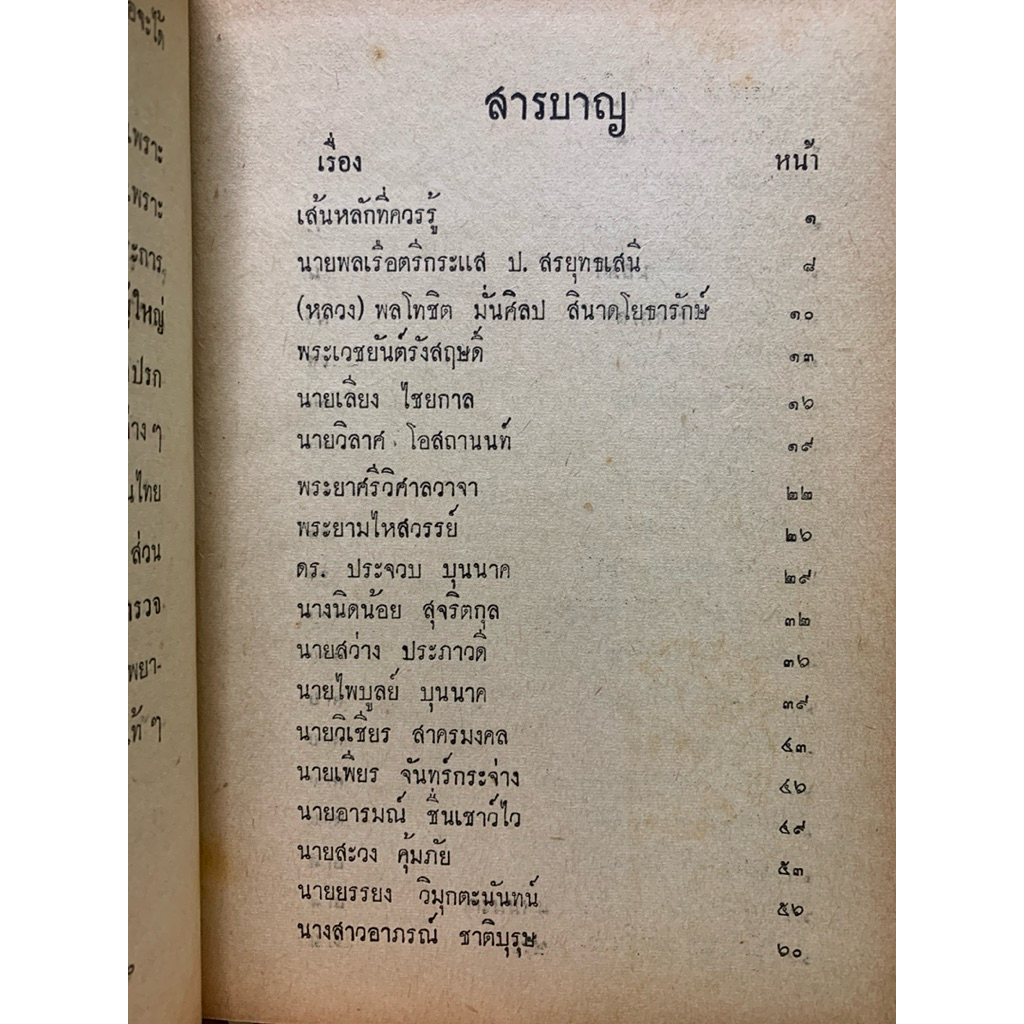 ลายมือบุคคลสำคัญของไทย จ.บุนนาค รูปที่ 5