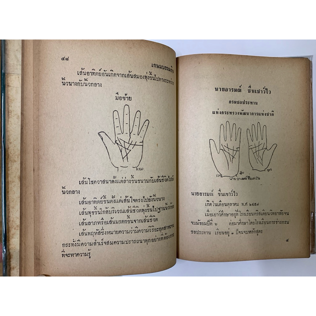 ลายมือบุคคลสำคัญของไทย จ.บุนนาค รูปที่ 8