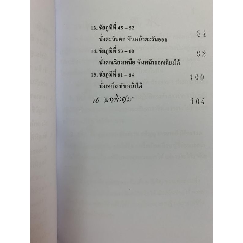 ฮวงจุ้ย64ชัยภูมิ อ.สรศักดิ์ รูปที่ 2