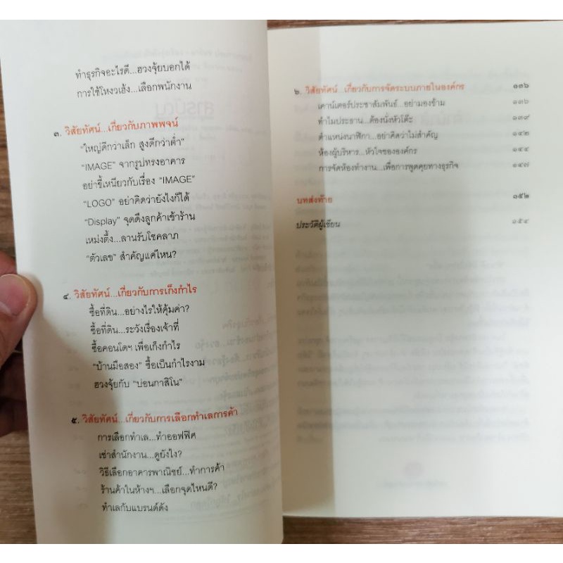 ฮวงจุ้ยเถ้าแก่มั่งคั่งรุ่งเรือง-มาโนช ประภาษานนท์ รูปที่ 2