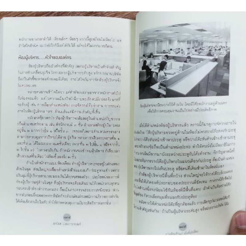 ฮวงจุ้ยเถ้าแก่มั่งคั่งรุ่งเรือง-มาโนช ประภาษานนท์ รูปที่ 9