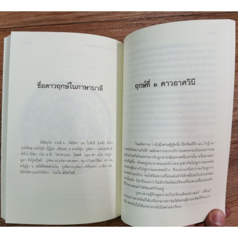 ตำนานดาวฤกษ์ - มาลา คำจันทร์ รูปที่ 3
