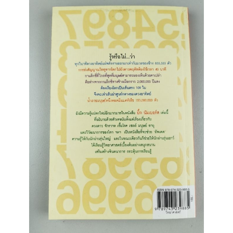บิ๊กนัมเบอร์ - Big Numbers รูปที่ 7