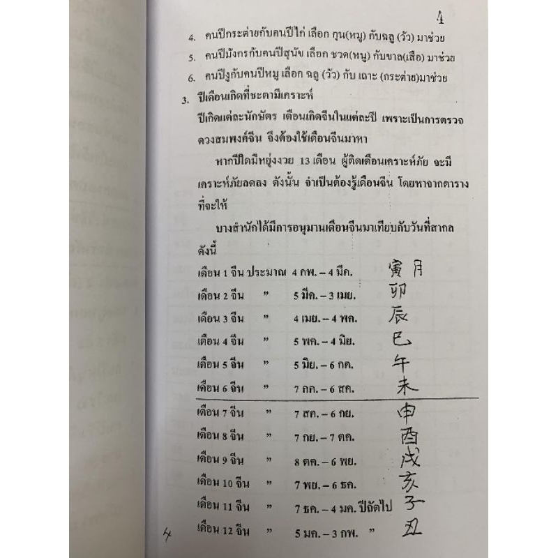 สมพงศ์จีน เคล็ดลับการตรวจดวงคู่ครอง อ.สรศักดิ์ รูปที่ 5