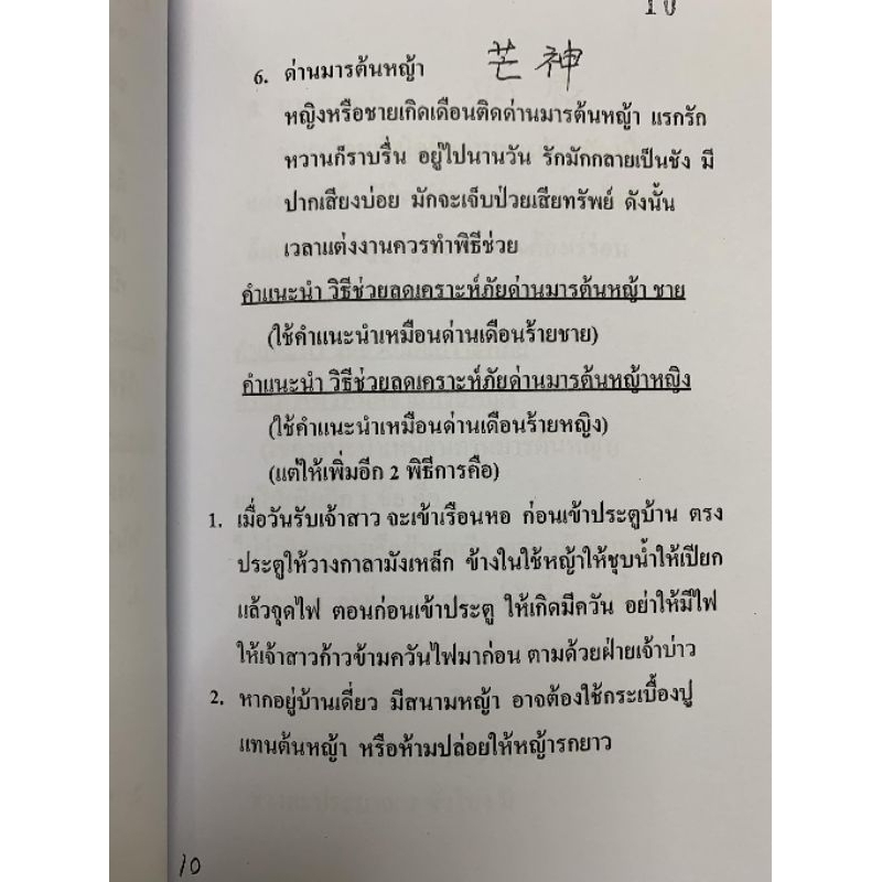 สมพงศ์จีน เคล็ดลับการตรวจดวงคู่ครอง อ.สรศักดิ์ รูปที่ 6