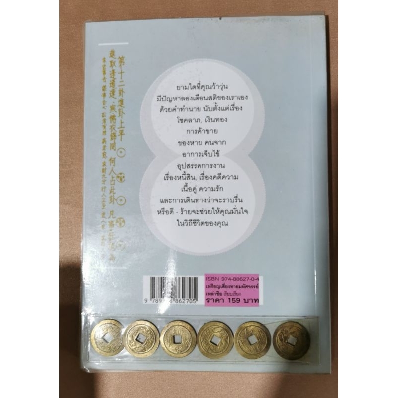 เหรียญเสี่ยงทายมหัศจรรย์ รูปที่ 4