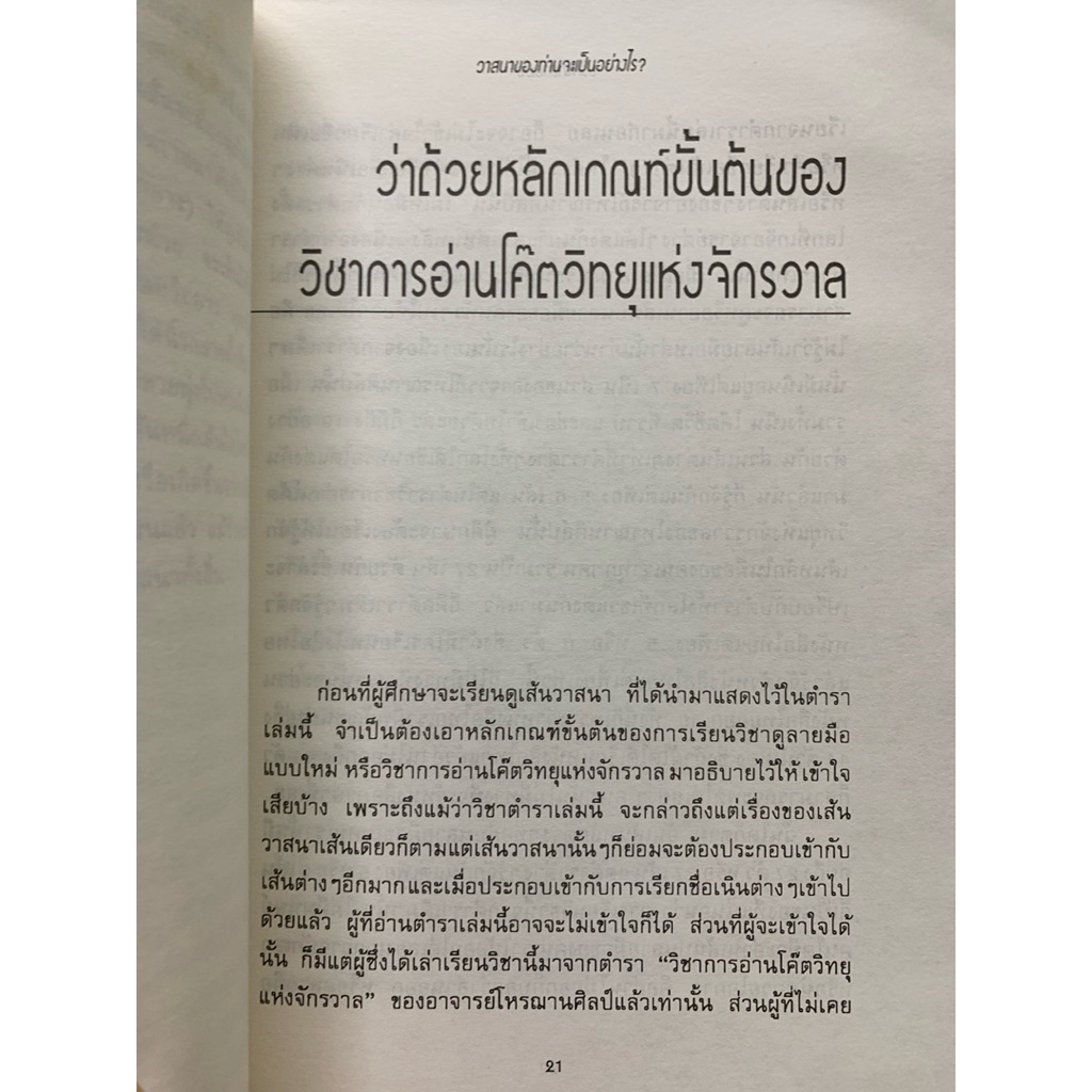 ปริศนาลายมือ วาสนาของท่านจะเป็นอย่างไร โดย นรชาติ รูปที่ 5