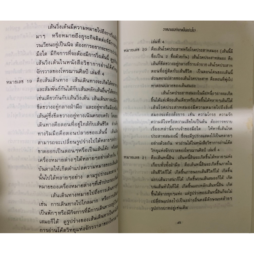 ปริศนาลายมือ วาสนาของท่านจะเป็นอย่างไร โดย นรชาติ รูปที่ 7