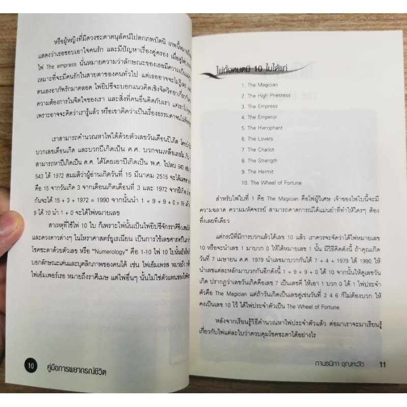 คู่มือการพยากรณ์ชีวิต *ด้วยไพ่ยิปซี รูปที่ 2