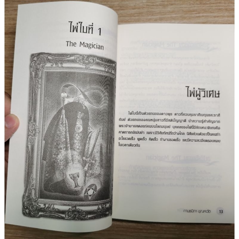 คู่มือการพยากรณ์ชีวิต *ด้วยไพ่ยิปซี รูปที่ 3