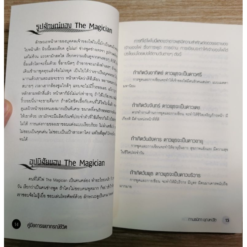 คู่มือการพยากรณ์ชีวิต *ด้วยไพ่ยิปซี รูปที่ 4
