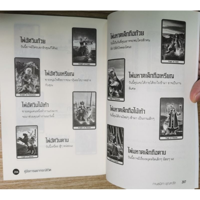 คู่มือการพยากรณ์ชีวิต *ด้วยไพ่ยิปซี รูปที่ 9