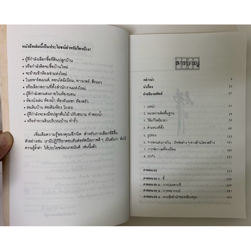 ฮวงจุ้ย Interior Dessign with Feng Shui - Sarah Rossbach รูปที่ 3