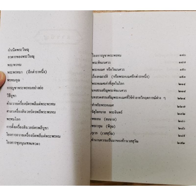 กำเนิดเทวะ ฉบับพิสดาร รูปที่ 2