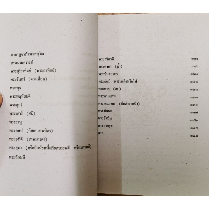 กำเนิดเทวะ ฉบับพิสดาร รูปที่ 3