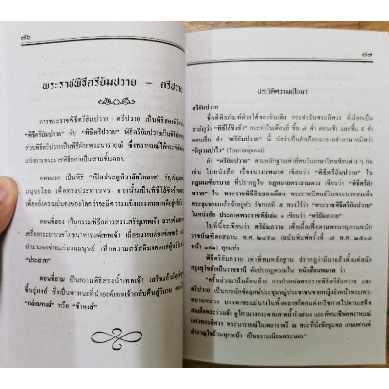 กำเนิดเทวะ ฉบับพิสดาร รูปที่ 5