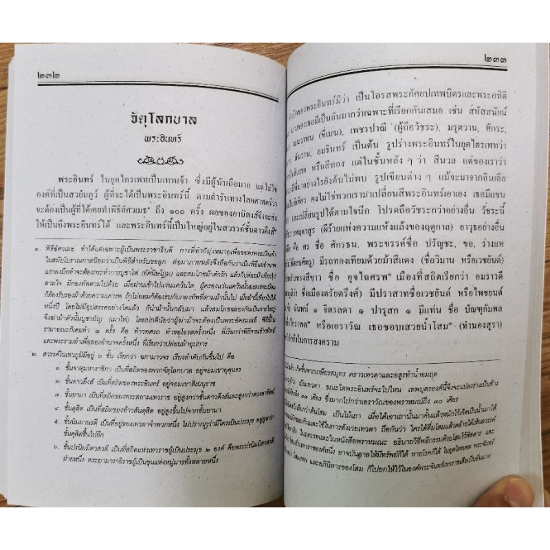 กำเนิดเทวะ ฉบับพิสดาร รูปที่ 6