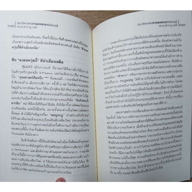 ประวัติศาสตร์การสงครามสมัยธนบุรี- สำราญ ผลดี รูปที่ 7
