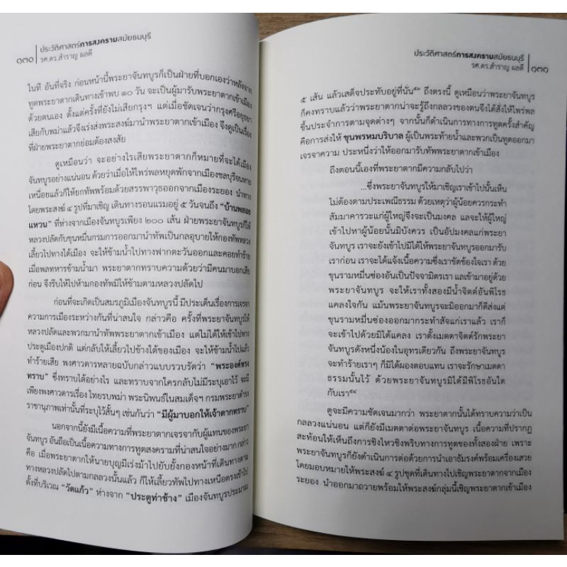 ประวัติศาสตร์การสงครามสมัยธนบุรี- สำราญ ผลดี รูปที่ 9