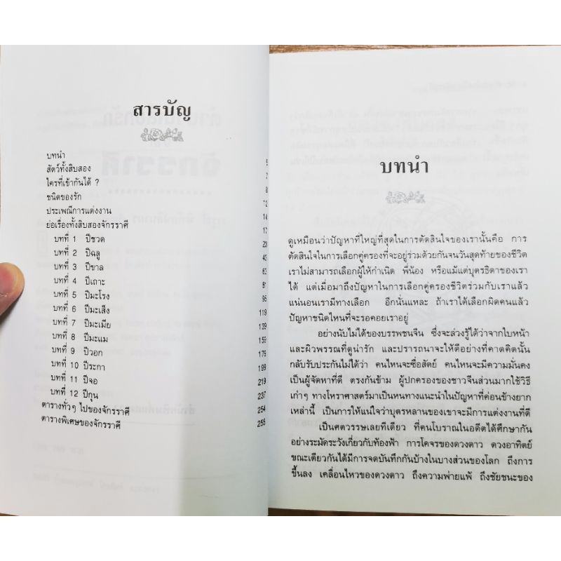 ตำนานเลือกรักจากจักรราศี* โหราศาสตร์จีน รูปที่ 2