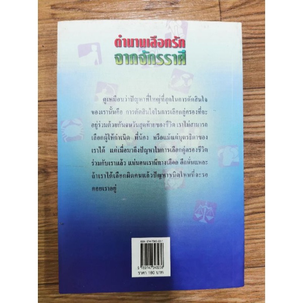 ตำนานเลือกรักจากจักรราศี* โหราศาสตร์จีน รูปที่ 3