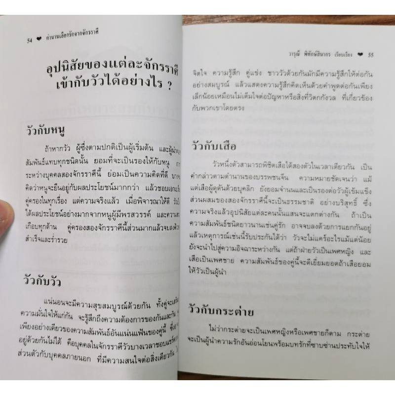 ตำนานเลือกรักจากจักรราศี* โหราศาสตร์จีน รูปที่ 4