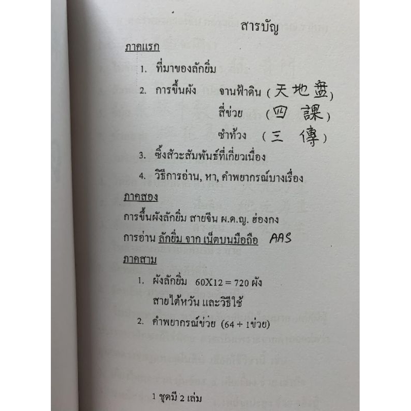 ตั่วลักยิ่ม ต้าลิ่วเหยิน อ.สรศักดิ์ รูปที่ 3