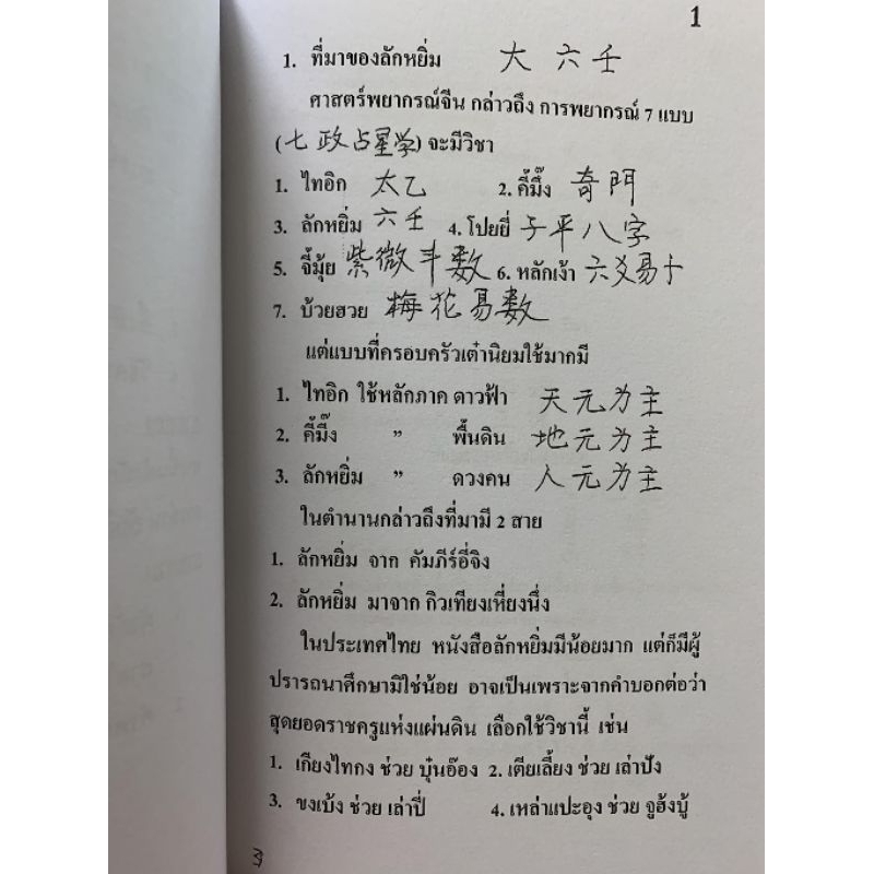 ตั่วลักยิ่ม ต้าลิ่วเหยิน อ.สรศักดิ์ รูปที่ 4