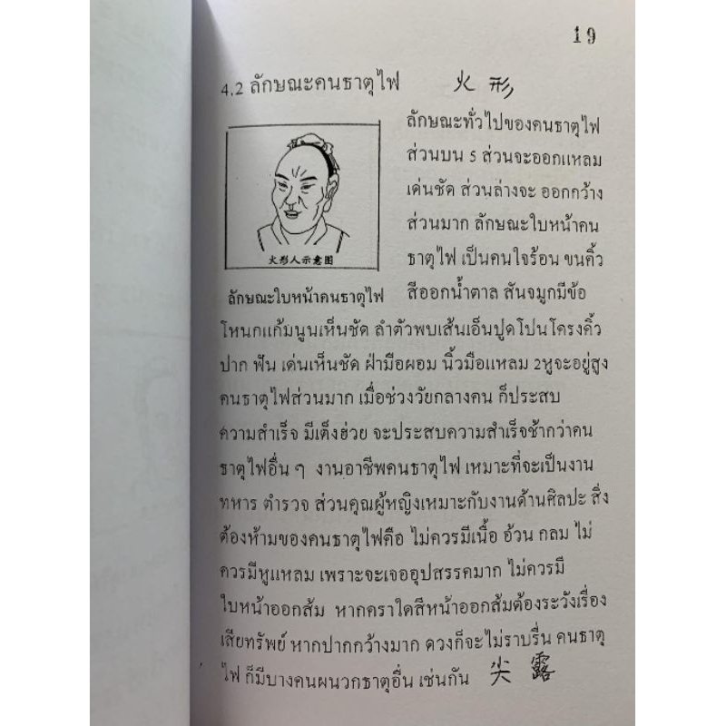 โหงวเฮ้ง ฉบับเจาะเคล็ดลับใบหน้า อ.สรศักดิ์ รูปที่ 7