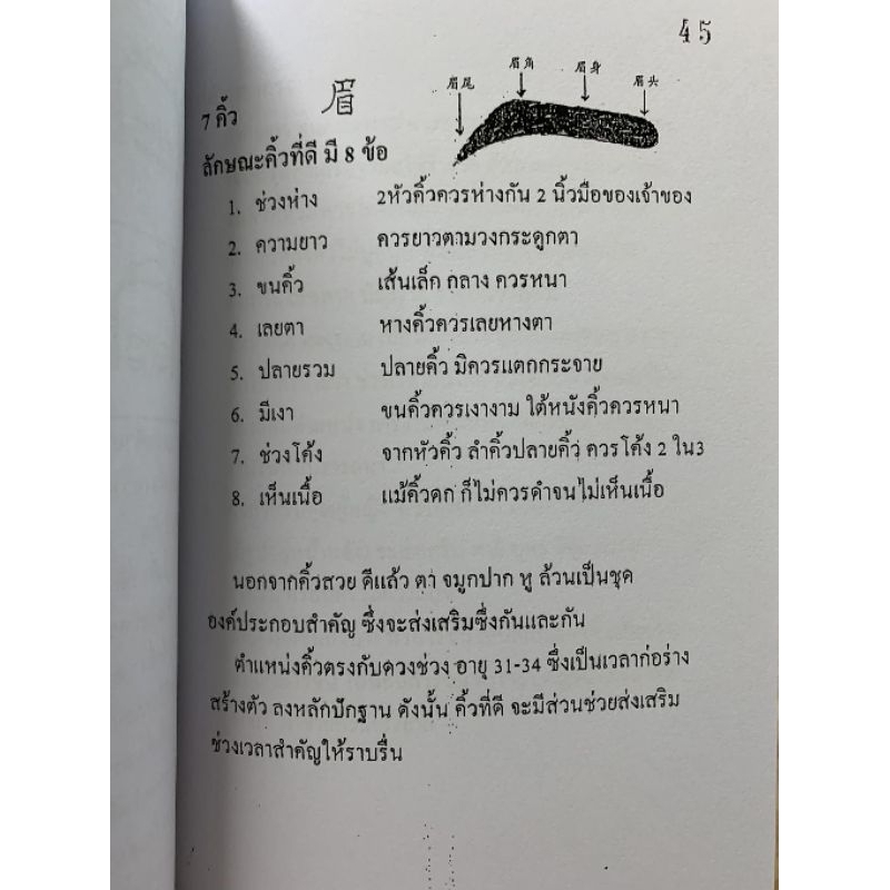 โหงวเฮ้ง ฉบับเจาะเคล็ดลับใบหน้า อ.สรศักดิ์ รูปที่ 8