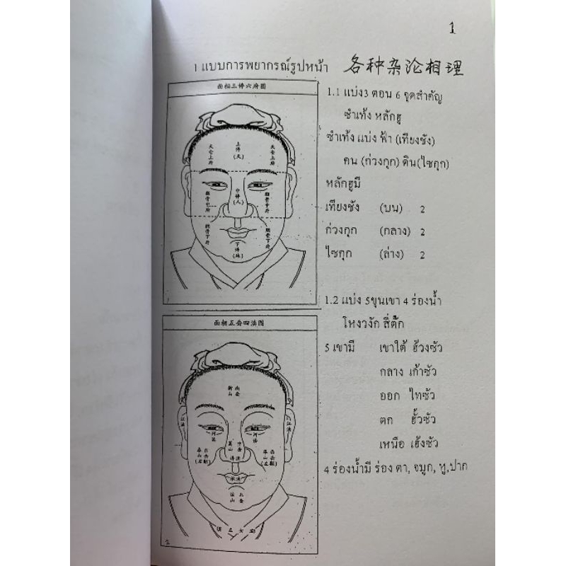 โหงวเฮ้ง ฉบับเจาะเคล็ดลับใบหน้า อ.สรศักดิ์ รูปที่ 9