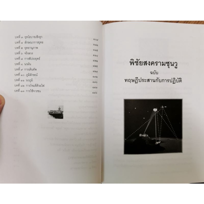 พิชัยสงครามซุนวู ฉบับทฤษฎีประสานกับการปฏิบัติ รูปที่ 2