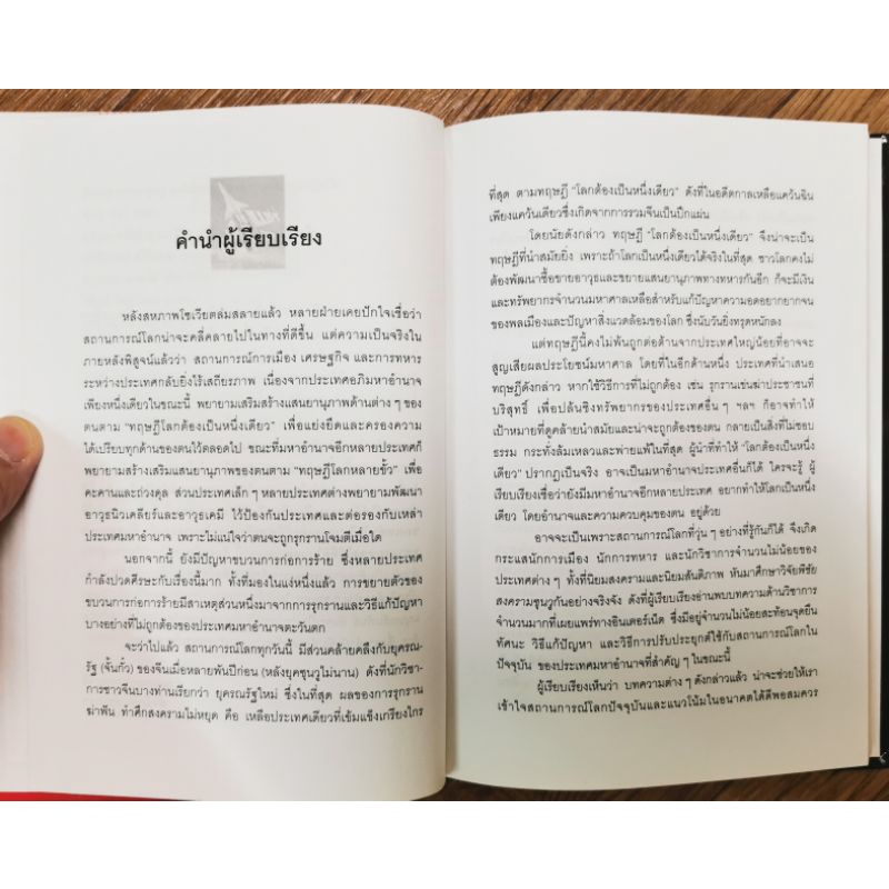 พิชัยสงครามซุนวู ฉบับทฤษฎีประสานกับการปฏิบัติ รูปที่ 4