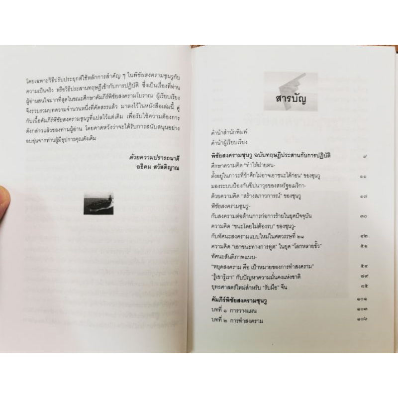 พิชัยสงครามซุนวู ฉบับทฤษฎีประสานกับการปฏิบัติ รูปที่ 5