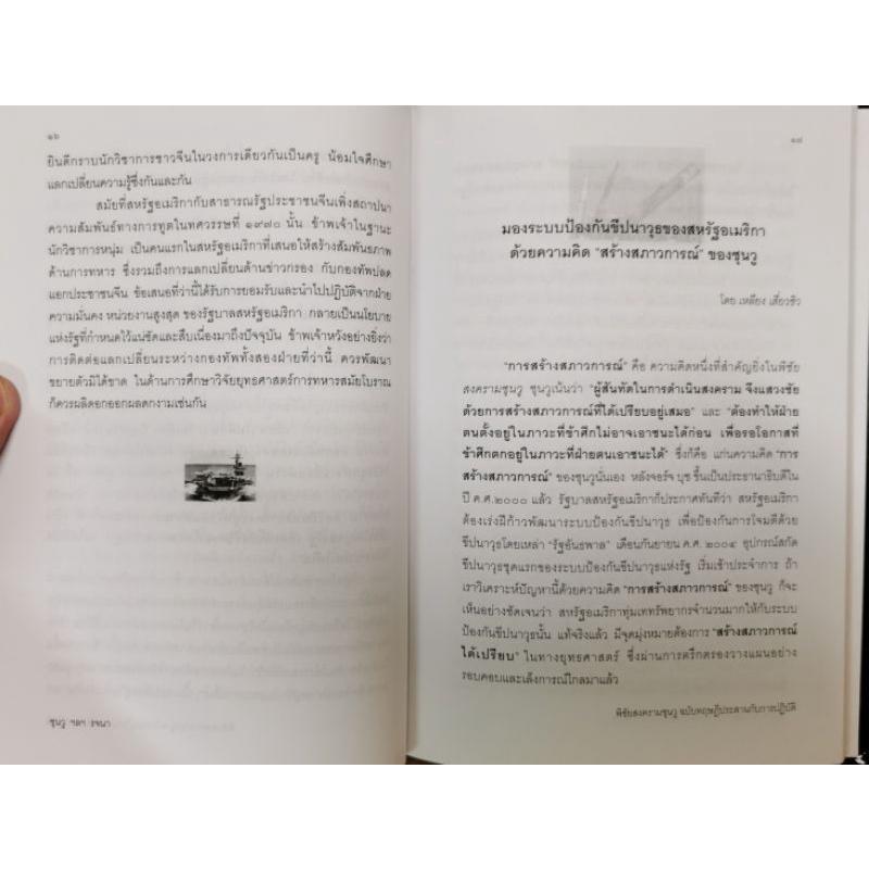 พิชัยสงครามซุนวู ฉบับทฤษฎีประสานกับการปฏิบัติ รูปที่ 7
