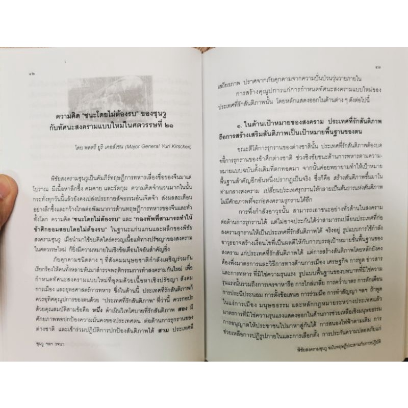 พิชัยสงครามซุนวู ฉบับทฤษฎีประสานกับการปฏิบัติ รูปที่ 8