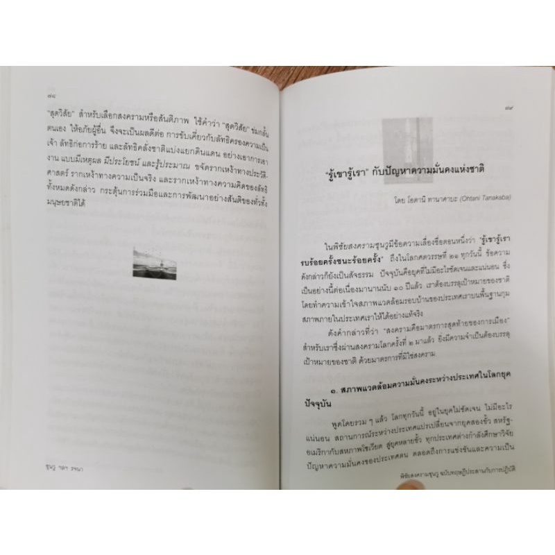 พิชัยสงครามซุนวู ฉบับทฤษฎีประสานกับการปฏิบัติ รูปที่ 9